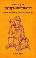 Acharya Shankar Krita Brahmasutra Adhyasabhashya