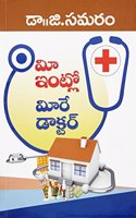 Mee Intlo Meere Doctor