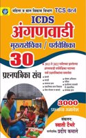 SAI JYOTI PUBLICATION TCS PATTERN 30 PRASHNAPATRIKA SANCH /PAPER SET -ICDS ANGANWADI MUKHYASEVIKA-PARYAVEKSHIKA-SUPERVISOR -2024.
