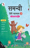 Samanvi Hindi Pathmala(Text-cum-Workbook) Class-2
