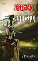 Asabhyta Ka Akraman