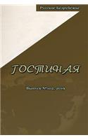 Гостиная