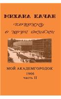 Potomku-14