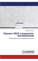 Proekt MSO studentov-matematikov