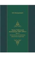 Труды Тибетской экспедиции 1889-1890 гг.