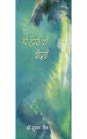Mere Hissea Ki Chandani