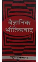 Vyagyanik Bhautikvad