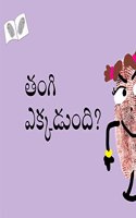 Where is Thangi? Thangi Ekkadundi? (Telugu)