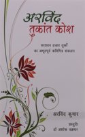 Arvind Tukant Kosh (Hindi)