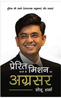 Prerit Karne Ke Mission Par Agarsar