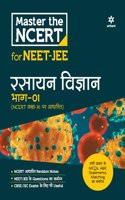 Master The NCERT - RASAYAN VIGYAN Vol.-1