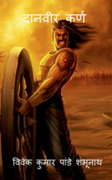 Daanveer Karna / ?????? ????