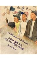 Afghan Proverbs Illustrated (Korean Edition)