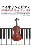 Easy Classical Duets for Violin & Piano