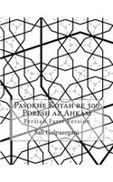 Pasokhe Kotah Be 300 Poresh AZ Ahkam: Persian Farsi Version(Persian)