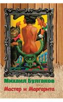 Master I Margarita
