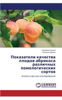 Pokazateli Kachestva Plodov Abrikosa Razlichnykh Pomologicheskikh Sortov