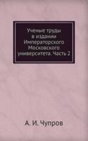 Uchenye trudy v izdanii Imperatorskogo Moskovskogo universiteta. Chast 2