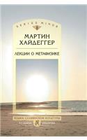 Lectures on Metaphysics