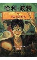 Harry Potter and the Goblet of Fire