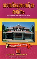 Vastu Shastra Rathnam (Malayalam) [Hardcover] T.K. PADMANABHAN ACHARI [Hardcover] T.K. PADMANABHAN ACHARI