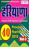 Haryana Staff Selection Commission 40 Previous Years Papers 2018 Vol-3 [Unknown Binding] Pradeep Pahel