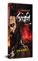 Aghori à¤…à¤˜à¥‹à¤°à¥€ : An Untold Story of Shamshan Wasi | How They Different From Naga Warrior Sadhu | Unlocking The Forbidden Knowledge, Mystical Powers, And Spiritual Liberation of The Aghori Sadhu Hindi Edition