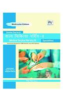 Concise Course In Medical Surgical Nursing-II (Specialities, GNM) (Hindi)