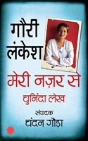 Meri Nazar Se - Chuninda Lekh