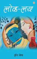 Lok-Lay (लोक-लय)