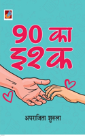 90 Ka Ishq "90 का इश्क़"