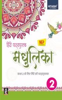 Madhulika - Hindi Pathyapustak for Class 2 - Hitaishi Publishers