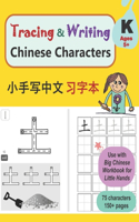 Tracing and Writing Chinese Characters: Level K, Ages 5+ (75 Characters, 150+ Pages)(1 Tracing & Writing Chinese Characters)