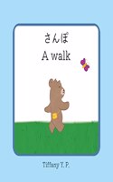 Walk - Sanpo