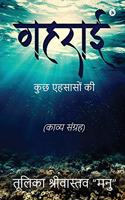 Gehrai