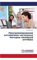 Programmirovanie algoritmov chislennykh metodov lineynoy algebry