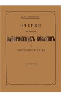 Ocherki po istorii zaporozhskih kozakov i novorossijskogo kraya: (Russian)