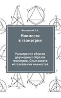 Mnimosti V Geometrii Rasshirenie Oblasti Dvuhmernyh Obrazov Geometrii. Opyt Novogo Istolkovaniya Mnimostej: (Russian)