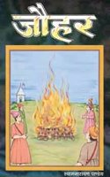 Jauhar (Epic) (in Hindi Language Only)