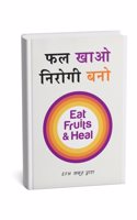 EAT FRUITS AND HEAL (Hindi) - Phal Khao Nirogi Raho - Reverse any Disease in 21 Days : Diabetes, PCOD, BP, Thyroid, Cancer, Arthritis, IBS, Weight loss, Weight gain, Back pain, Hairfall