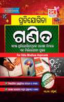 Pratiyogita Ganita (Competitive Mathematics) for All Competitive Exams (in Odia Medium) - This Pratiyogita Ganita (Competitive Mathematics) book is usefull for all Competitive Exams students in Odia Medium