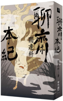 Marvelous Chinese Ghost Stories