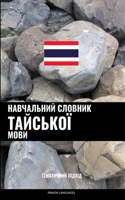 &#1053;&#1072;&#1074;&#1095;&#1072;&#1083;&#1100;&#1085;&#1080;&#1081; &#1089;&#1083;&#1086;&#1074;&#1085;&#1080;&#1082; &#1090;&#1072;&#1081;&#1089;&#1100;&#1082;&#1086;&#1111; &#1084;&#1086;&#1074;&#1080;: &#1058;&#1077;&#1084;&#1072;&#1090;&#1080;&#1095;&#1085;&#1080;&#1081; &#1087;&#1110;&#1076;&#1093;&#1110;&#1076;