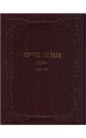 Toras Chaim - Shemos Vol. 2