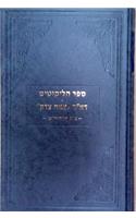 Sefer Halikkutim Kuf - Reish