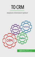 ?? Crm