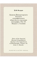 Notes of the Imperial Russian Geographical Society in the Department of Ethnography. Volume 19. Issue 1. Solovki.