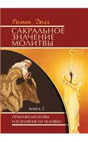 Sacred Value of Prayer. Book 2