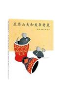 Alexander and the Wind-Up Mouse: (Chinese)
