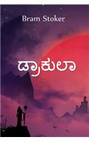 ಡ್ರಾಕುಲಾ